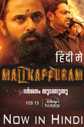 Malikappuram 2022 in Hindi Movie